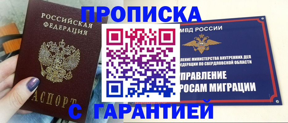 купить прописку в Керчи