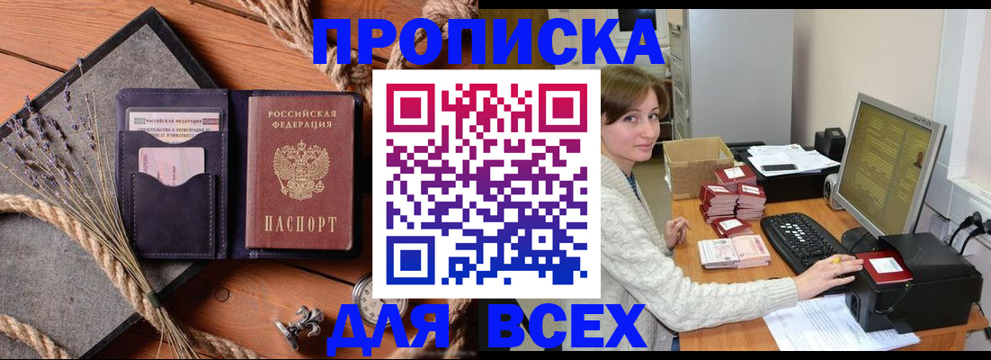 прописка в Керчи