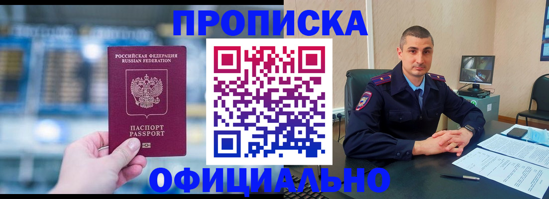 прописка в Керчи