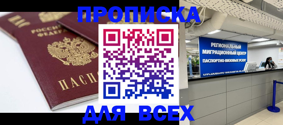 прописка гарантия в Керчи