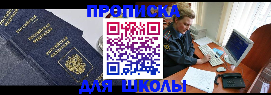 прописка ребенка в Керчи