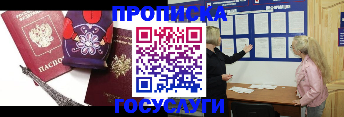 прописка в Керчи